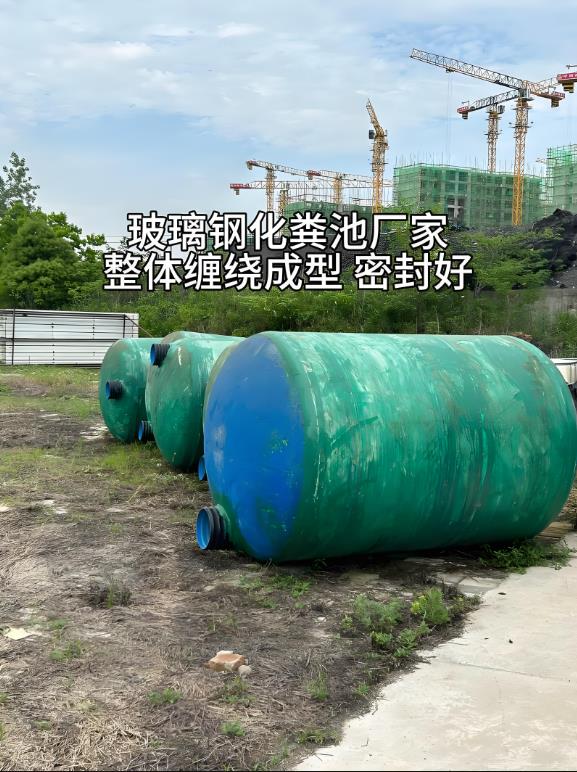 资阳玻璃钢化粪池