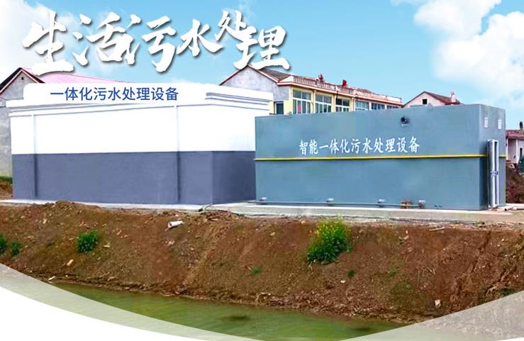 资阳一体化生活污水处理设备