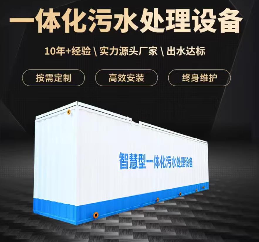资阳一体化污水处理设备_生活污水处理_甘肃嘉源通环保